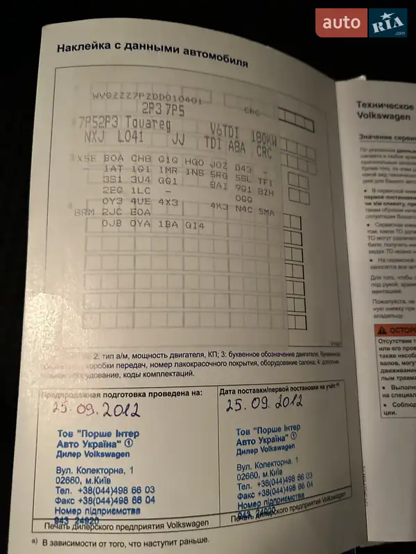 Внедорожник / Кроссовер Volkswagen Touareg 2012 в Днепре документ 2 фото Внедорожник / Кроссовер Volkswagen Touareg 2012 в Днепре документ
