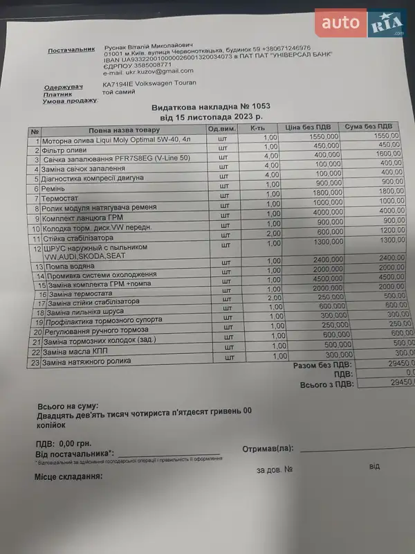 Микровэн Volkswagen Touran 2010 в Броварах документ 2 фото Микровэн Volkswagen Touran 2010 в Броварах документ