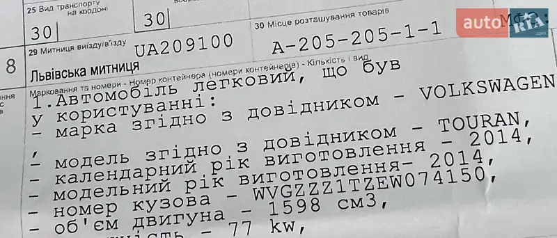 Мінівен Volkswagen Touran 2014 в Луцьку документ 2 фото Мінівен Volkswagen Touran 2014 в Луцьку документ