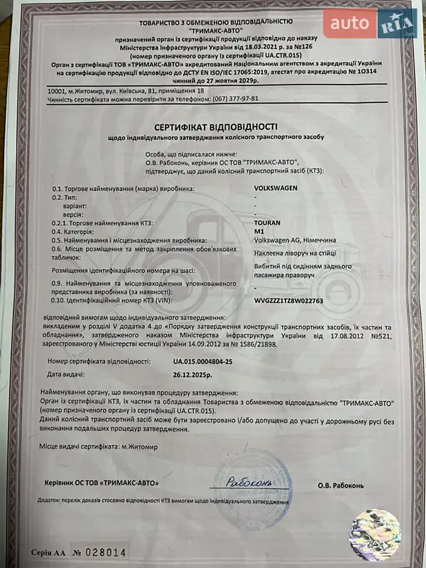 Минивэн Volkswagen Touran 2007 в Звягеле документ 2 фото Минивэн Volkswagen Touran 2007 в Звягеле документ