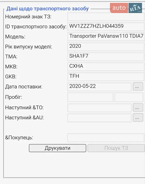 Грузовой фургон Volkswagen Transporter 2020 в Виннице документ 7 фото Грузовой фургон Volkswagen Transporter 2020 в Виннице документ