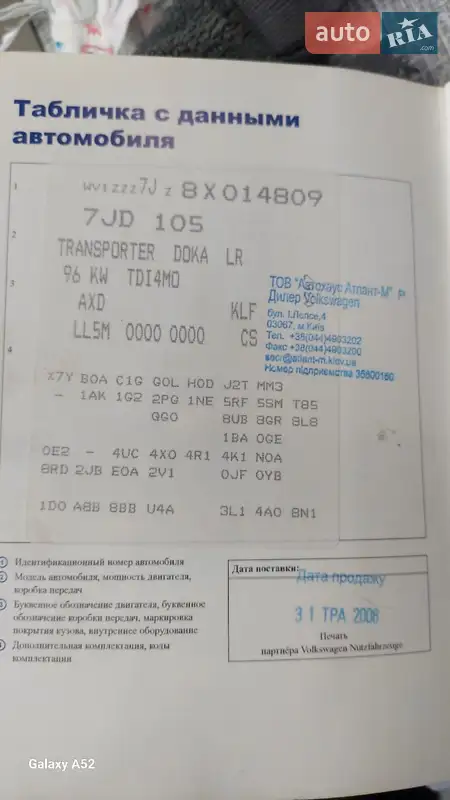 Борт Volkswagen Transporter 2008 в Харкові документ 2 фото Борт Volkswagen Transporter 2008 в Харкові документ
