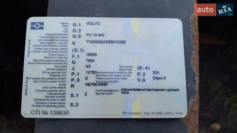 Тягач Volvo FH 13 2008 в Одессе документ 2 фото Тягач Volvo FH 13 2008 в Одессе документ