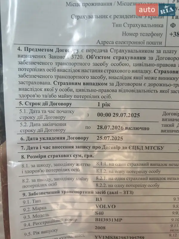 Седан Volvo S40 2008 в Измаиле документ