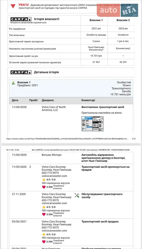 Седан Volvo S60 2020 в Киеве документ