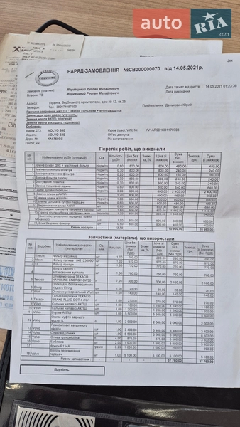 Седан Volvo S80 2013 в Києві документ