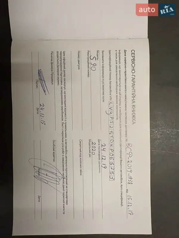 Седан Volvo S90 2019 в Звягелі документ