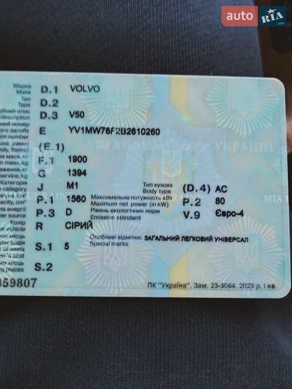 Универсал Volvo V50 2010 в Хоросткове