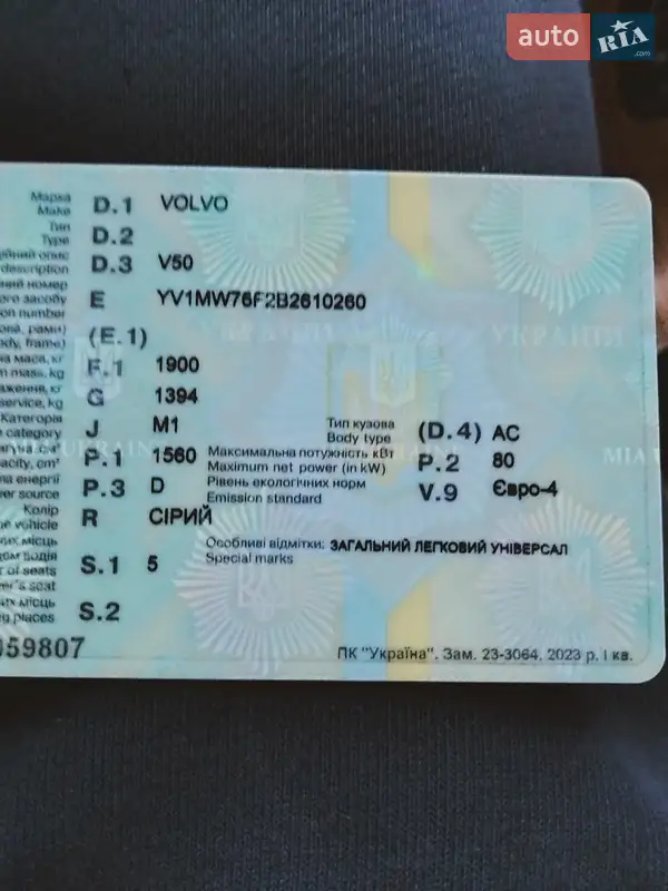 Универсал Volvo V50 2010 в Хоросткове документ