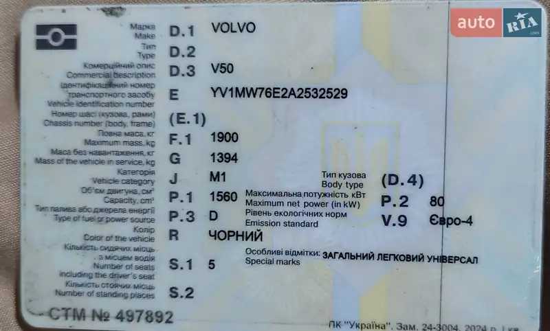 Універсал Volvo V50 2009 в Ратному документ