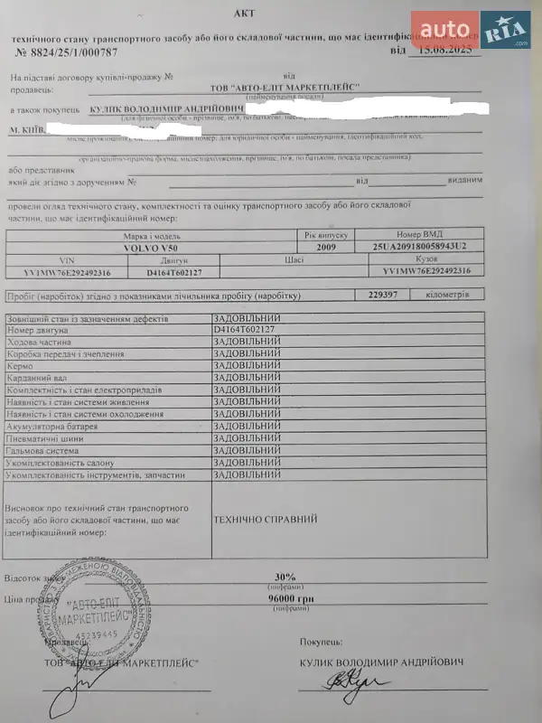 Универсал Volvo V50 2009 в Киеве документ