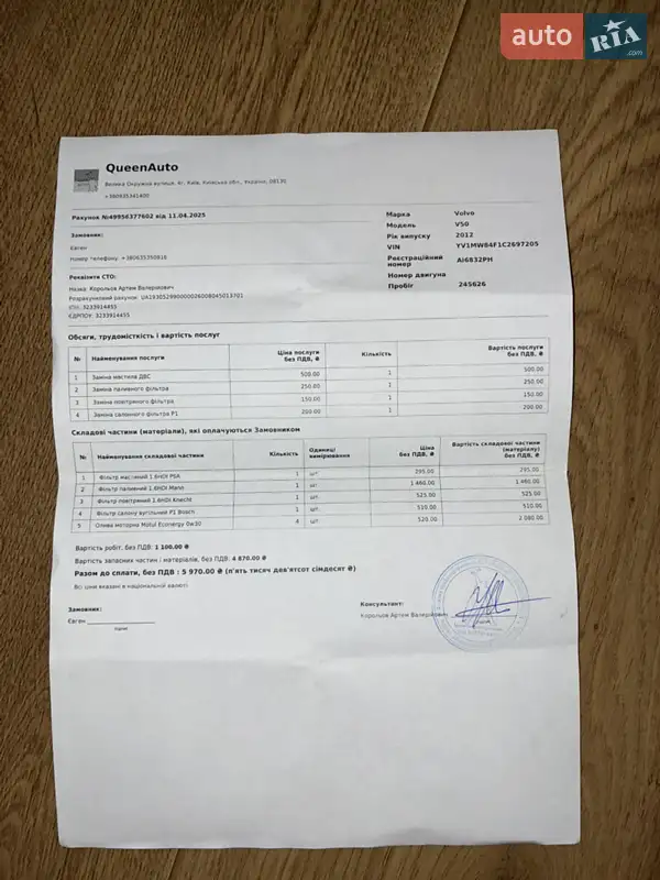 Универсал Volvo V50 2012 в Киеве документ