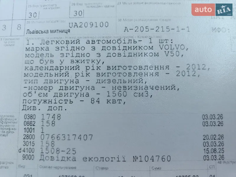 Универсал Volvo V50 2012 в Луцке документ