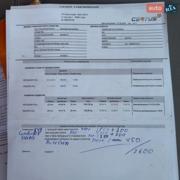 Универсал Volvo V50 2007 в Львове документ