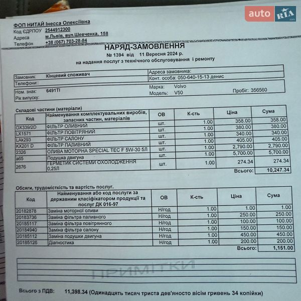 Универсал Volvo V50 2007 в Львове