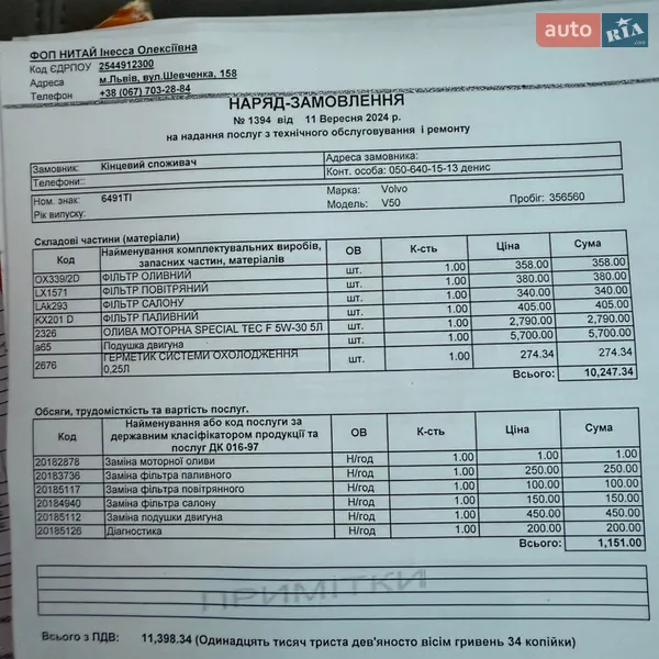 Универсал Volvo V50 2007 в Львове документ