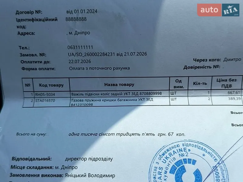 Универсал Volvo V50 2009 в Краматорске документ