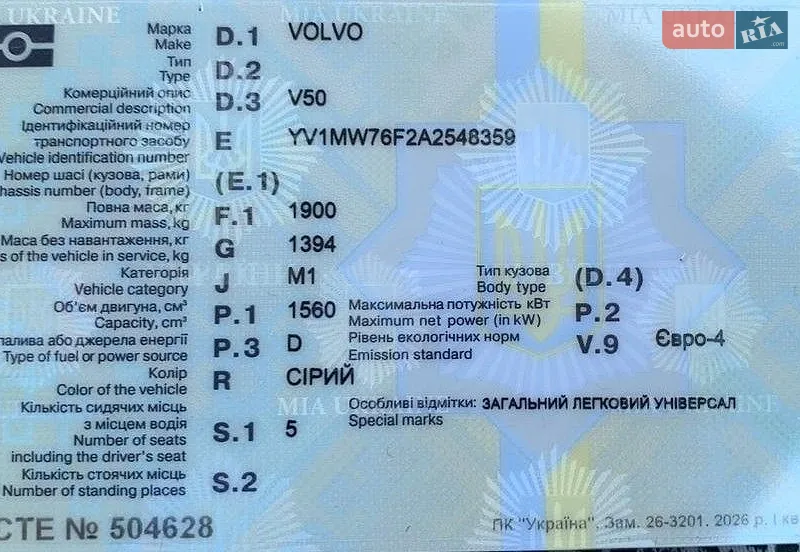 Универсал Volvo V50 2009 в Любомле документ