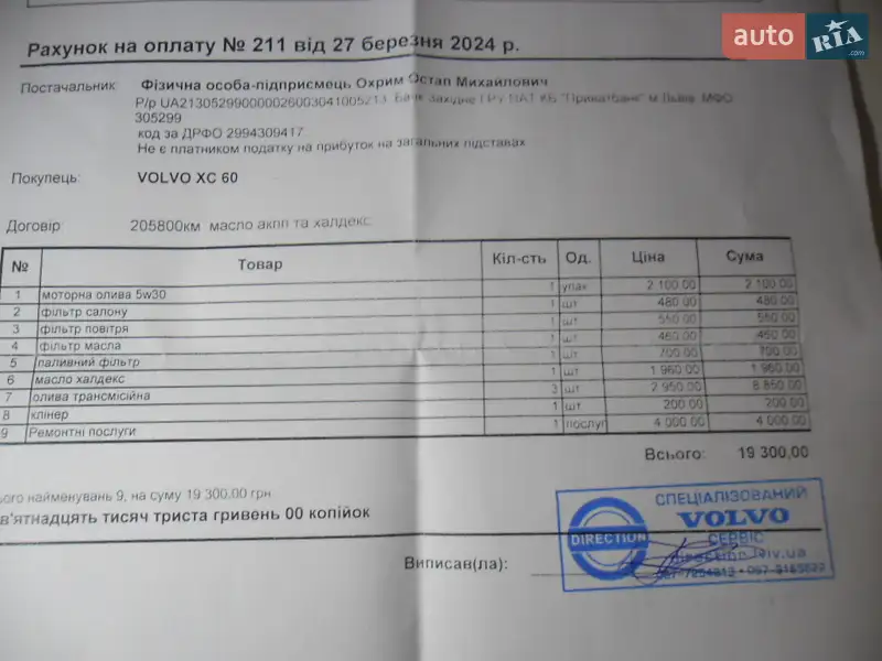 Внедорожник / Кроссовер Volvo XC60 2017 в Львове документ