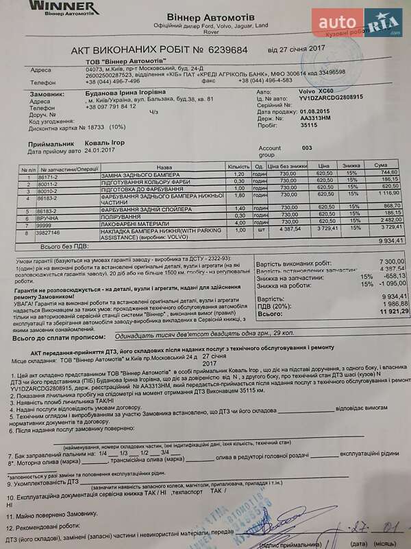 Позашляховик / Кросовер Volvo XC60 2015 в Івано-Франківську