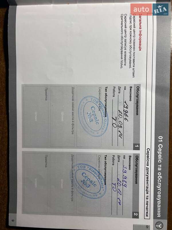 Позашляховик / Кросовер Volvo XC60 2013 в Луцьку фото 45 Позашляховик / Кросовер Volvo XC60 2013 в Луцьку