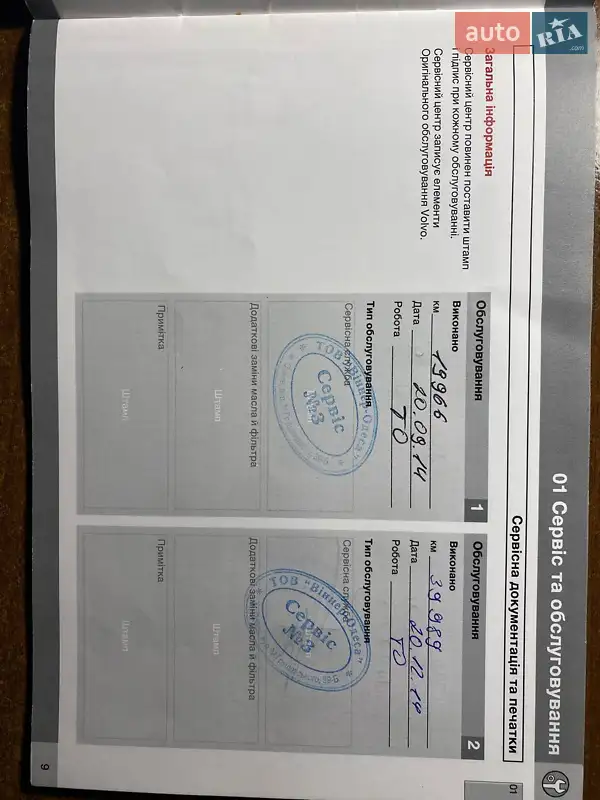 Позашляховик / Кросовер Volvo XC60 2013 в Луцьку документ 7 фото Позашляховик / Кросовер Volvo XC60 2013 в Луцьку документ