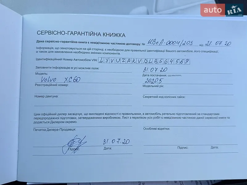 Внедорожник / Кроссовер Volvo XC60 2020 в Ровно документ