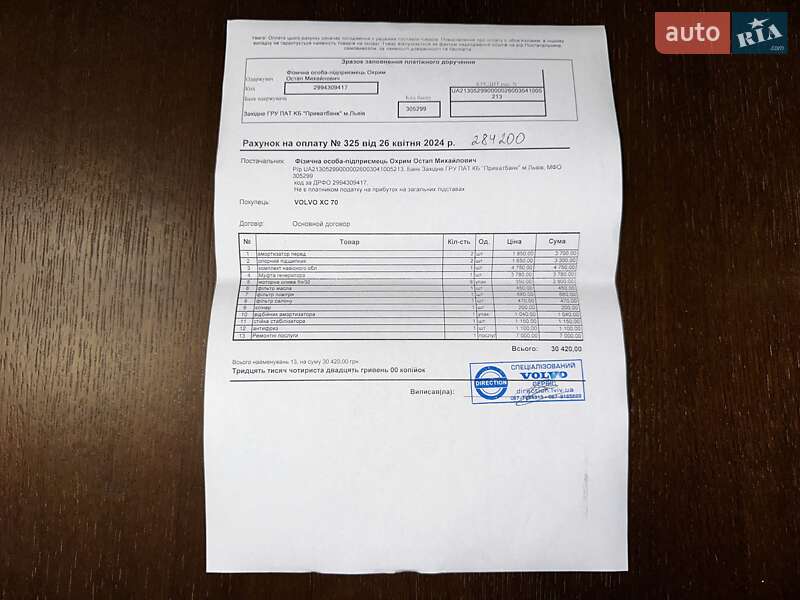 Універсал Volvo XC70 2014 в Луцьку фото 66 Універсал Volvo XC70 2014 в Луцьку