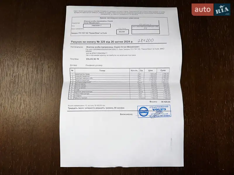 Універсал Volvo XC70 2014 в Луцьку документ 6 фото Універсал Volvo XC70 2014 в Луцьку документ