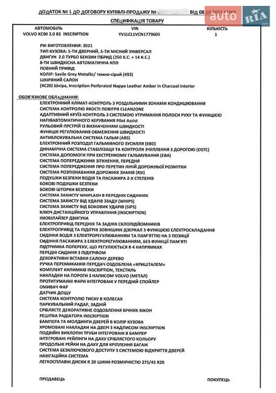 Внедорожник / Кроссовер Volvo XC90 2021 в Киеве документ