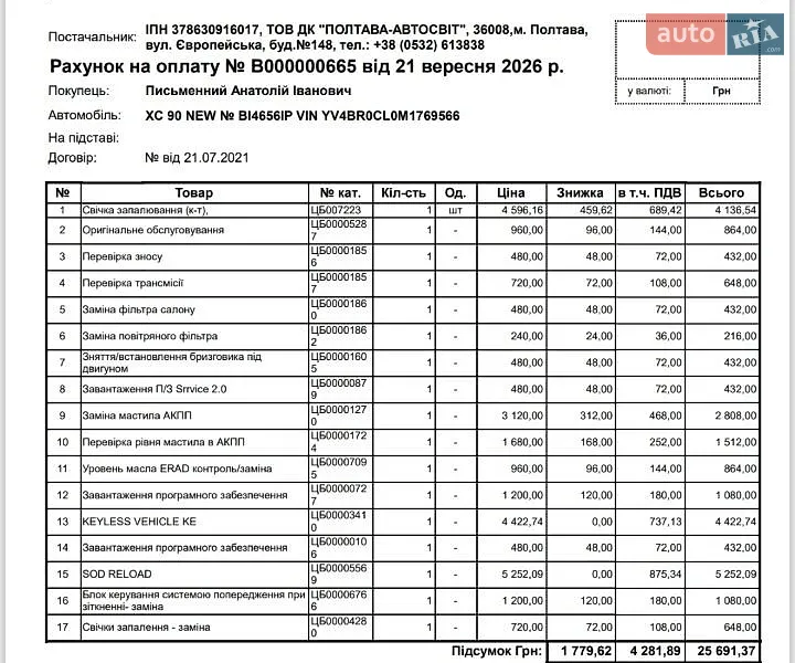 Внедорожник / Кроссовер Volvo XC90 2021 в Полтаве документ 3 фото Внедорожник / Кроссовер Volvo XC90 2021 в Полтаве документ
