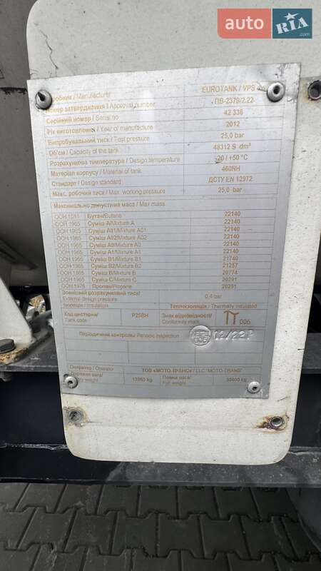 Газовоз VPS CN 48 2012 в Киеве фото 13 Газовоз VPS CN 48 2012 в Киеве