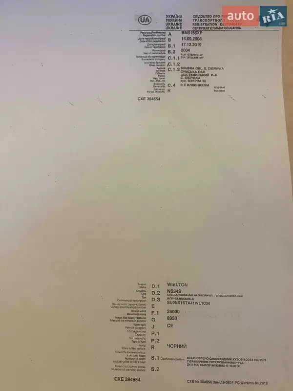 Зерновоз - напівпричіп Wielton W 2008 в Шостці документ