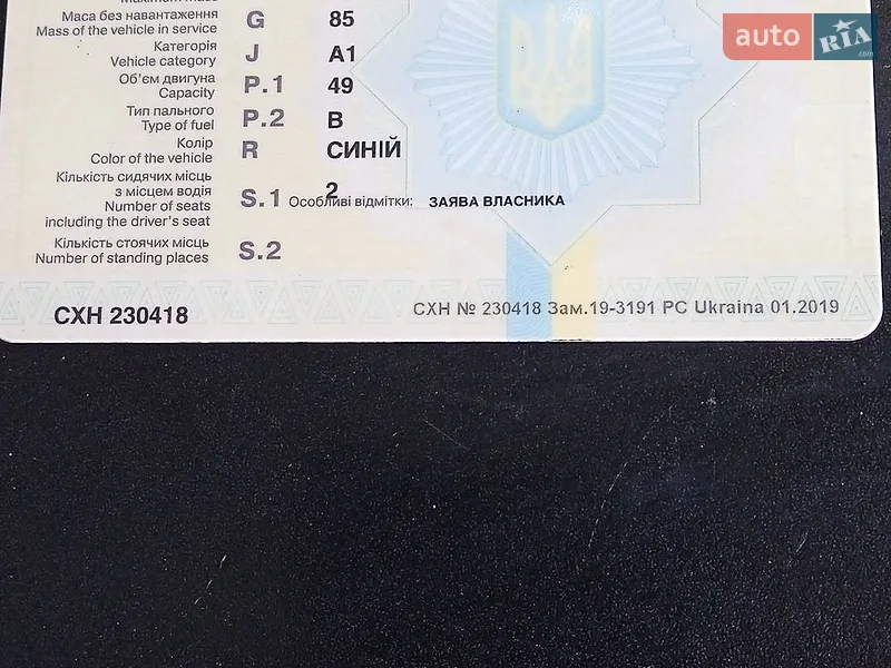 Скутер Yamaha BWS 2000 в Изюме документ