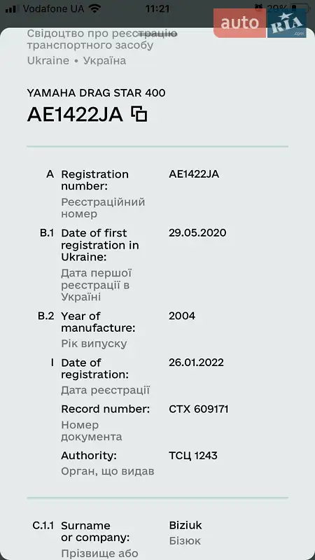 Мотоцикл Классік Yamaha Drag Star 400 2004 в Кіцмані документ