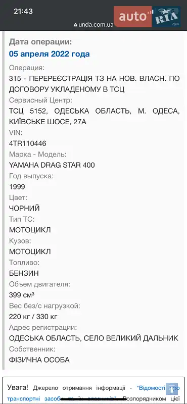 Мотоцикл Круизер Yamaha Drag Star 400 1999 в Великом Дальнике документ 2 фото Мотоцикл Круизер Yamaha Drag Star 400 1999 в Великом Дальнике документ