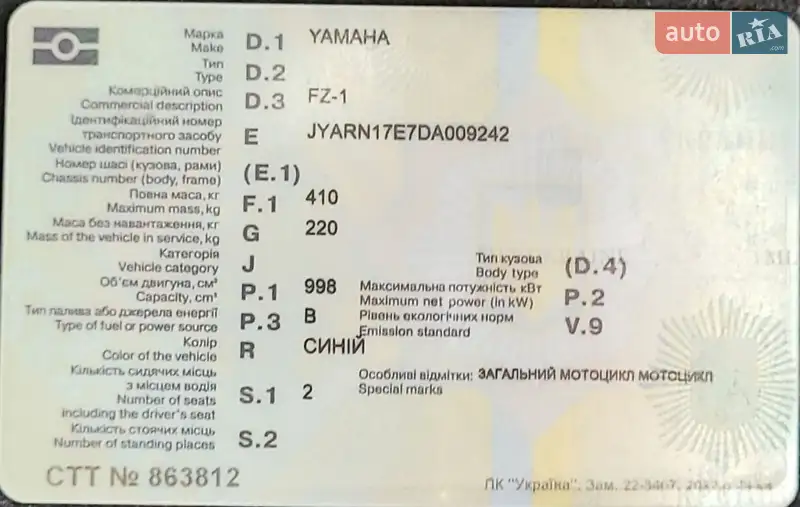 Мотоцикл Спорт-туризм Yamaha FZ-1 2013 в Львові документ