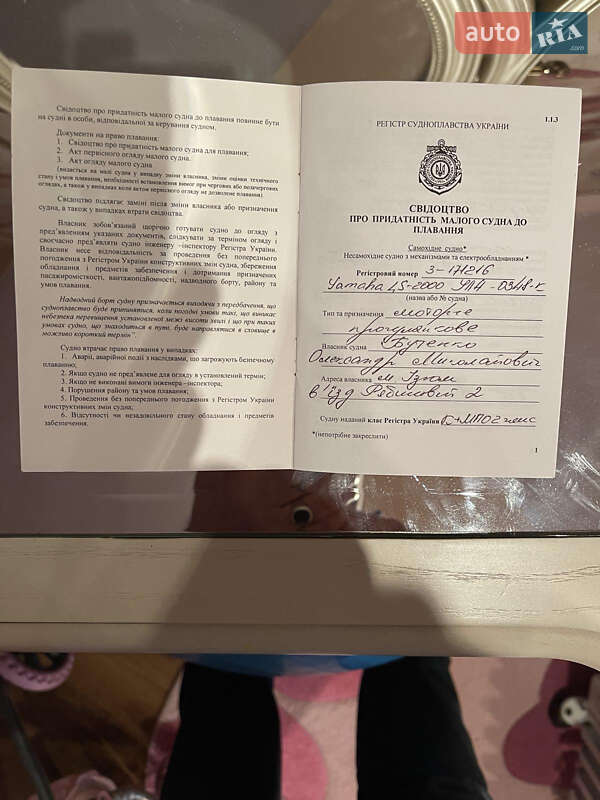 Катер Yamaha LS 2001 в Ізюмі