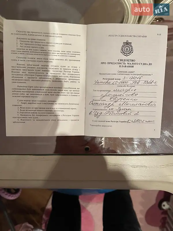 Катер Yamaha LS 2001 в Ізюмі документ