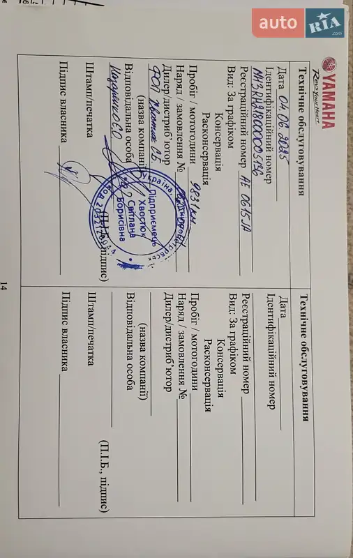 Мотоцикл Классік Yamaha MT-03 2023 в Дніпрі документ 7 фото Мотоцикл Классік Yamaha MT-03 2023 в Дніпрі документ