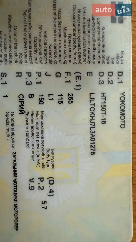 Максі-скутер Yokomoto HT 150T-30 2020 в Львові документ