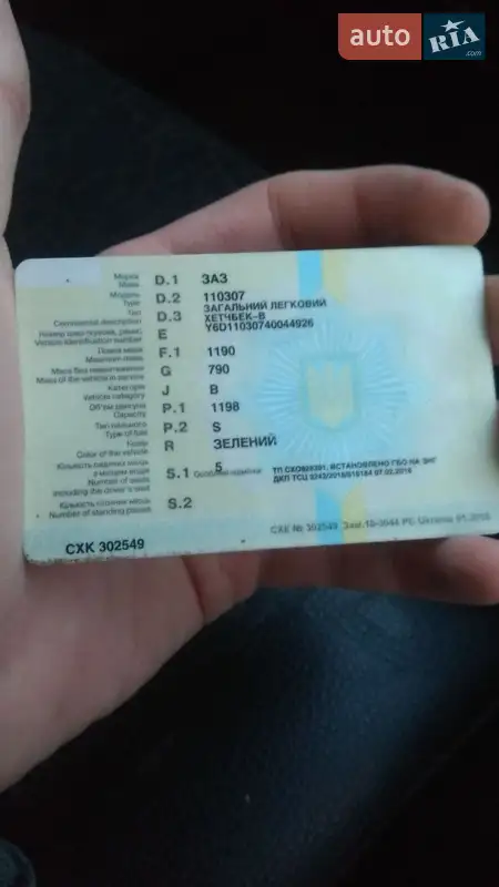 Лифтбек ЗАЗ 1103 Славута 2004 в Сквире документ 3 фото Лифтбек ЗАЗ 1103 Славута 2004 в Сквире документ