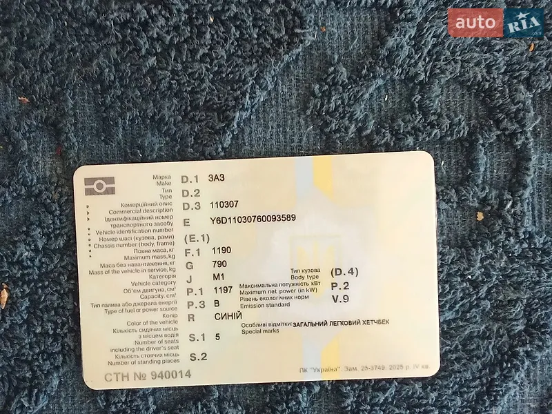 ЗАЗ 1103 Славута