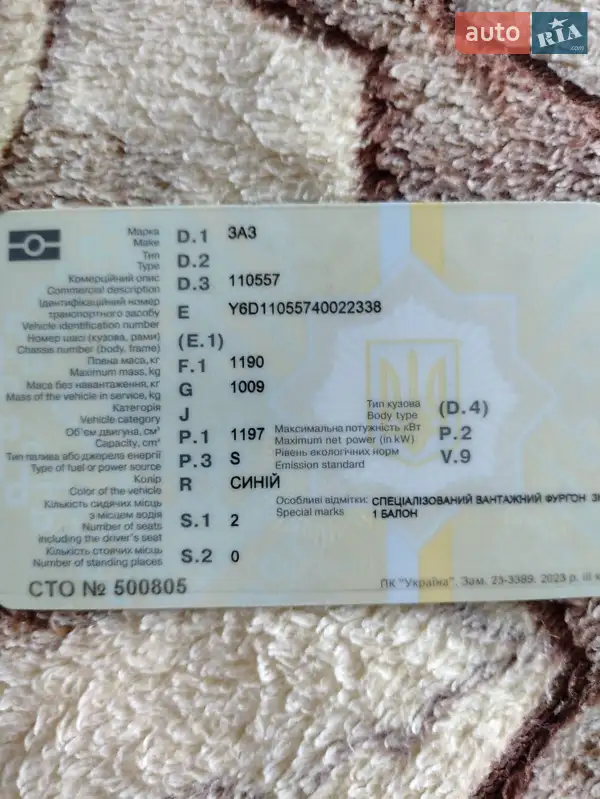 Грузовой фургон ЗАЗ 11055 2003 в Долинской документ 3 фото Грузовой фургон ЗАЗ 11055 2003 в Долинской документ