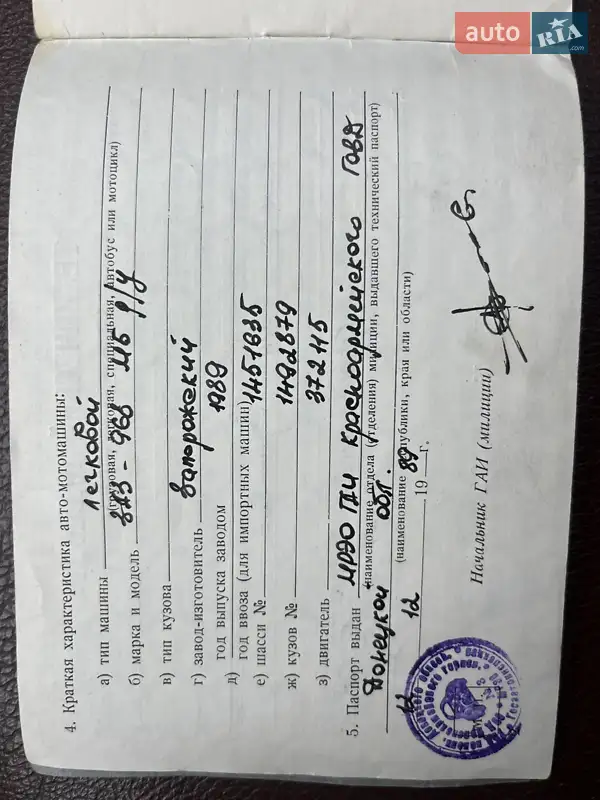 Седан ЗАЗ 968М 1989 в Киеве документ