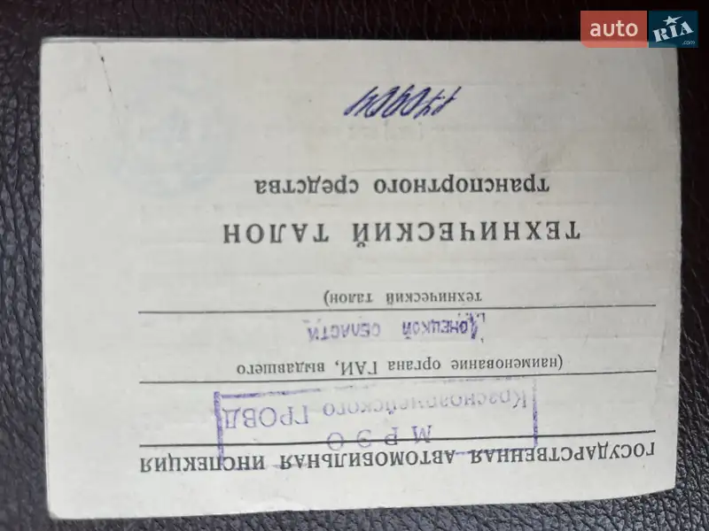 Седан ЗАЗ 968М 1989 в Днепре документ