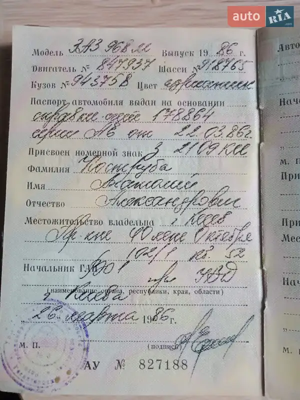 Седан ЗАЗ 968М 1986 в Брусилове документ