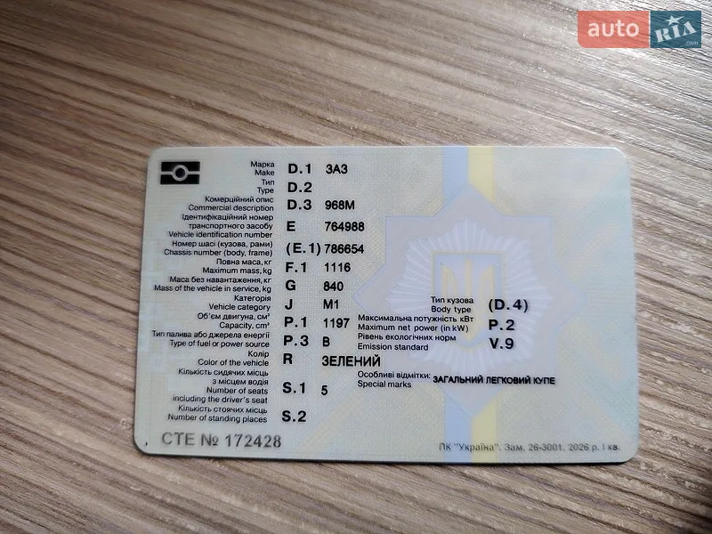 Седан ЗАЗ 968М 1985 в Кропивницком документ