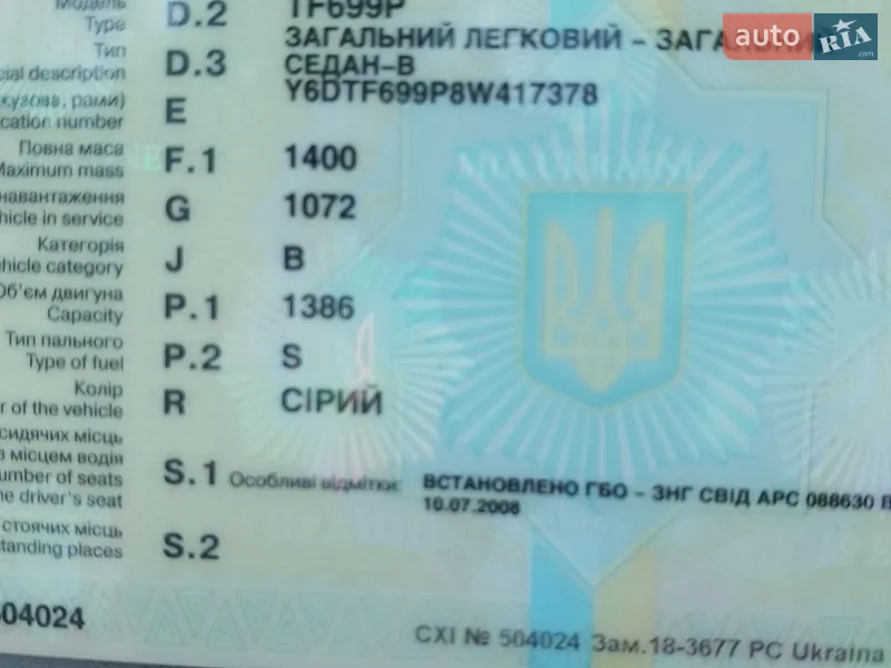 Седан ЗАЗ Lanos 2008 в Запорожье документ