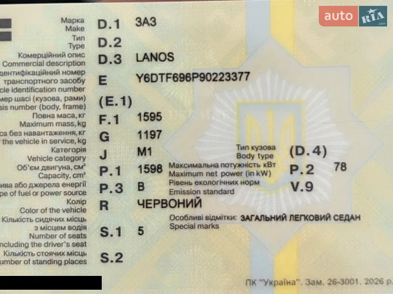 Седан ЗАЗ Lanos 2009 в Харькове документ